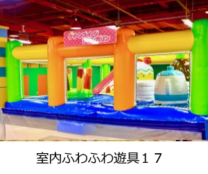 室内ふわふわ遊具17